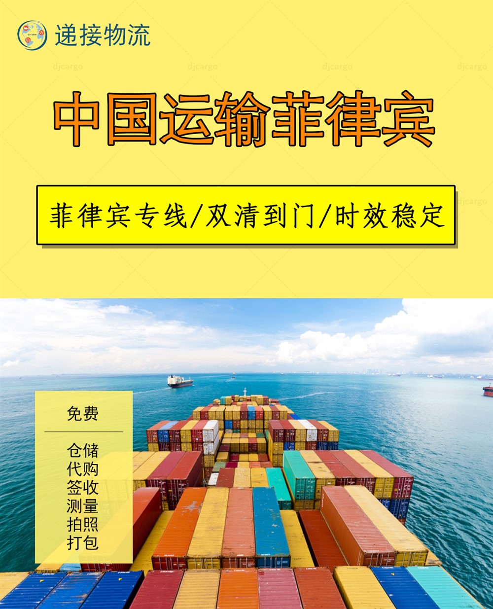 菲律宾海运专线