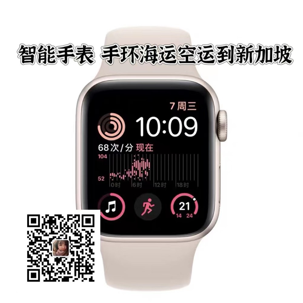 广州海运智能手环手表到新加坡