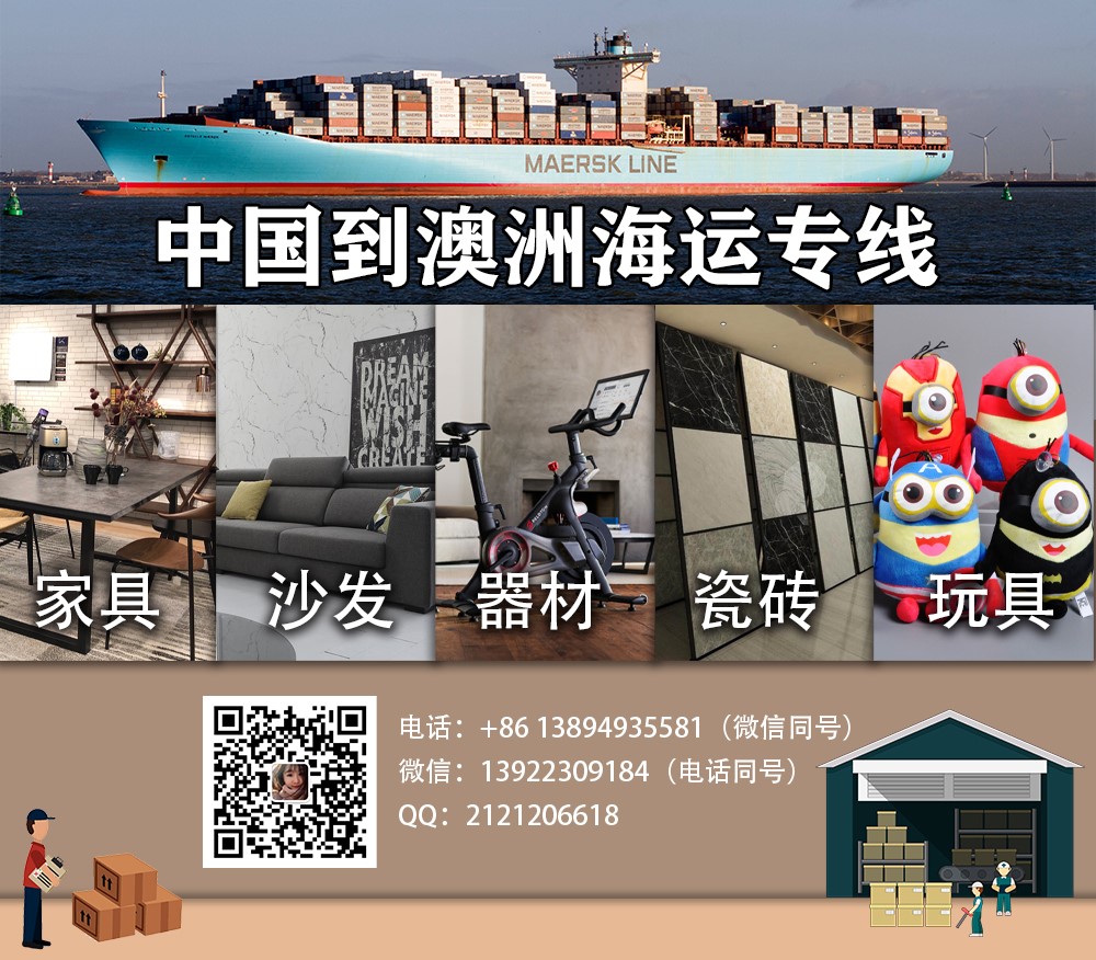 建筑模板海运澳洲专线物流 建筑模板海运澳洲专线物流