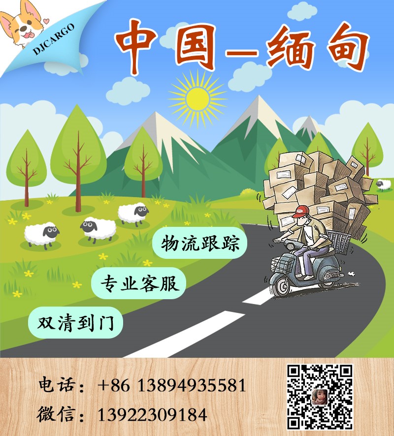 缅甸专线运输门到门服务