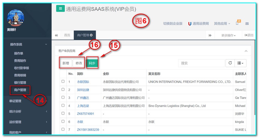 通用运费网UFMS-SAAS主要主菜单是：操作系统、单证管理、统计分析