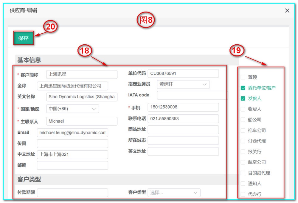通用运费网商户管理-新增/修改