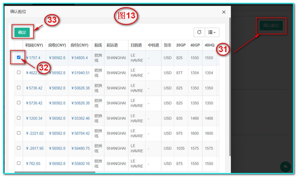通用运费网UFSOO操作系统-操作单-新增操作单