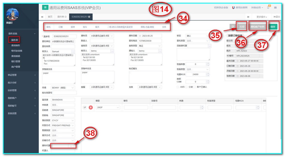 通用运费网UFSOO操作系统-操作单-委托