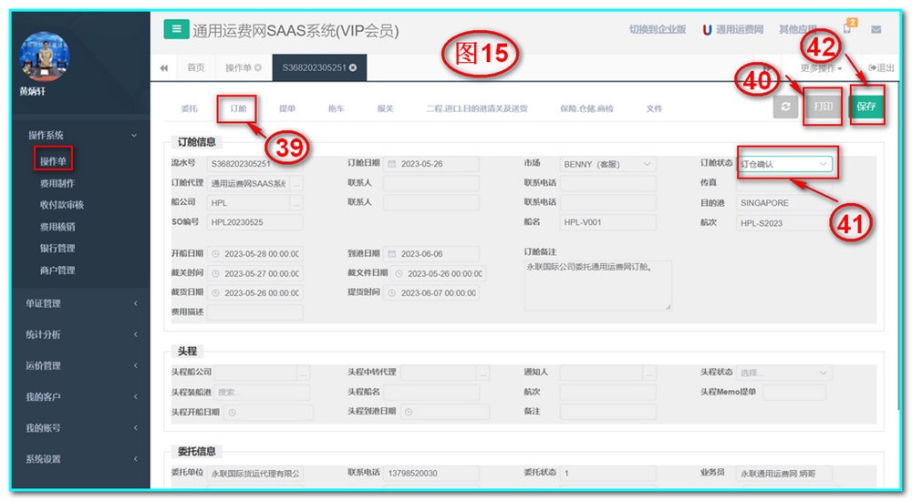 通用运费网UFSOO操作系统-操作单-订舱