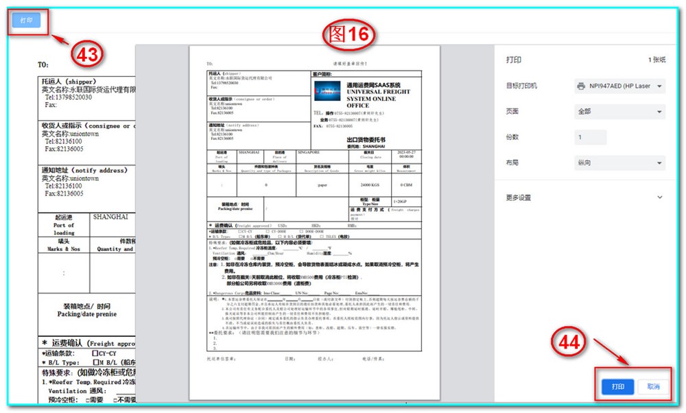  通用运费网UFSOO操作系统-操作单-委托-打印