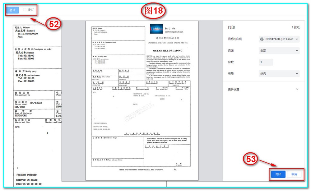 通用运费网UFSOO操作系统-操作单-提单-打印