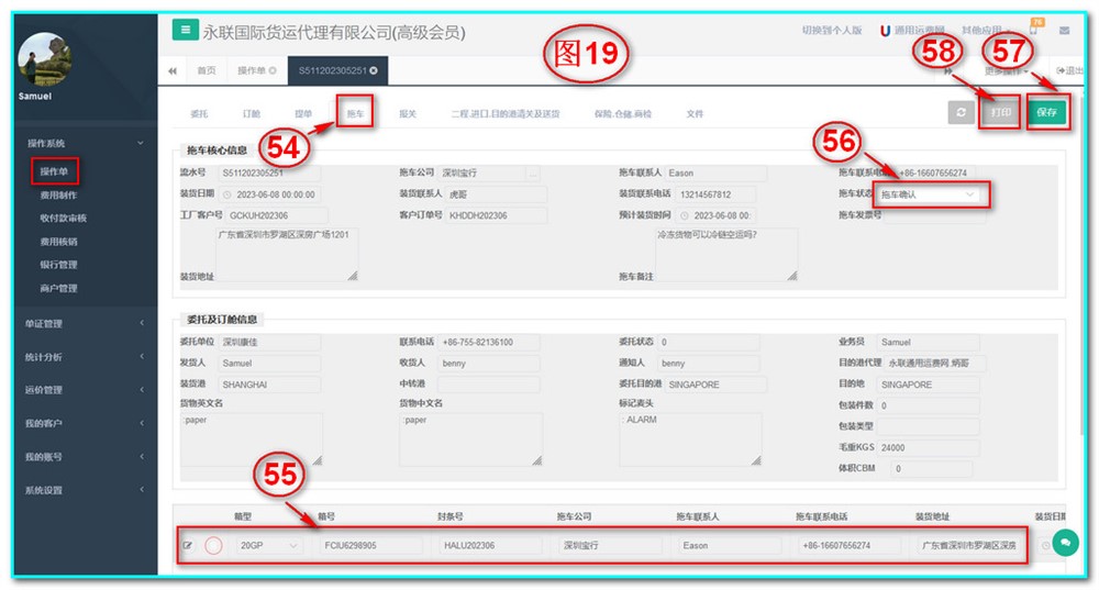 通用运费网UFSOO操作系统-操作单-拖车