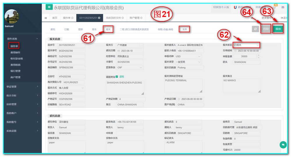 通用运费网UFSOO操作系统-操作单-报关