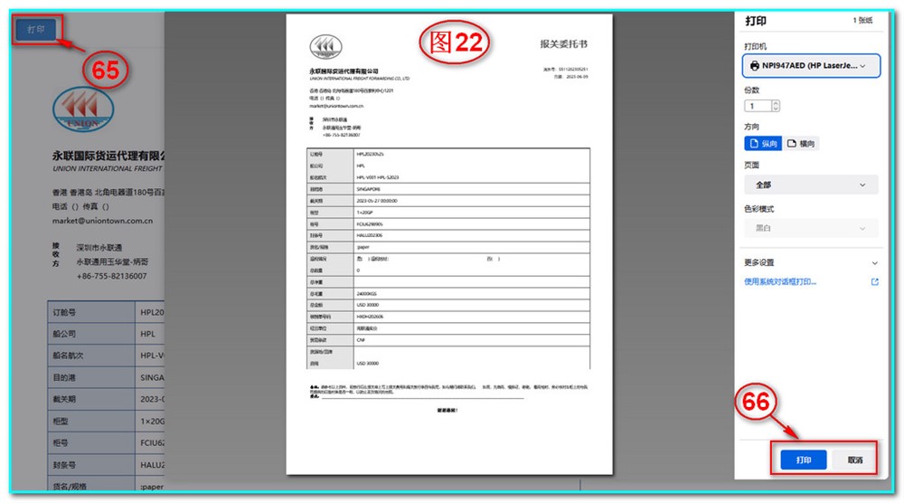 通用运费网UFSOO操作系统-操作单-报关-打印