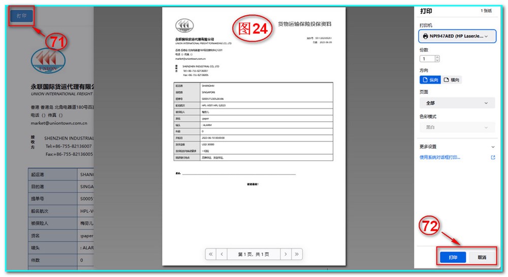 操作系统-操作单-二程进口-目的港清关及送货/保险-仓储-商检-打印