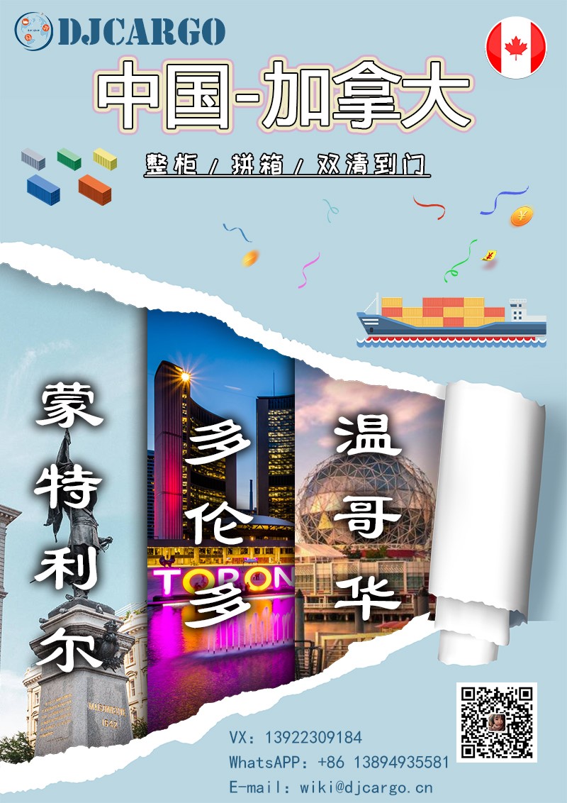 加拿大海运专线物流
