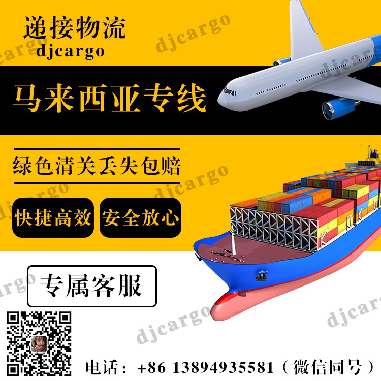 马来西亚双清海运空运门到门服务