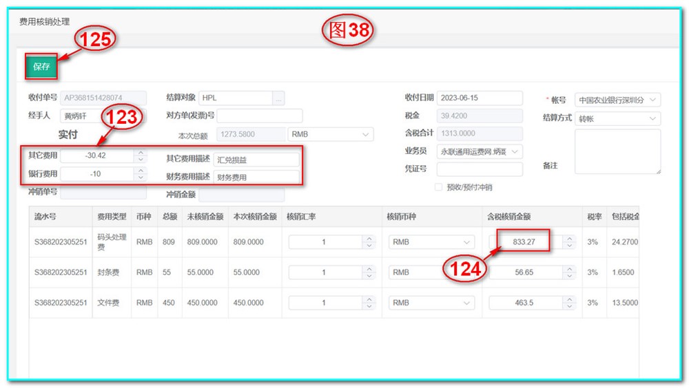 通用运费网UFSOO操作系统-费用核销-支出