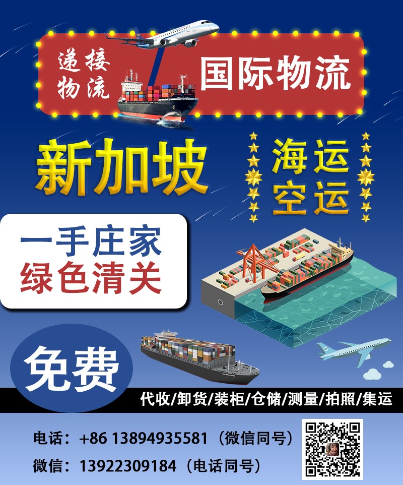 海运新加坡，空运新加坡专线物流