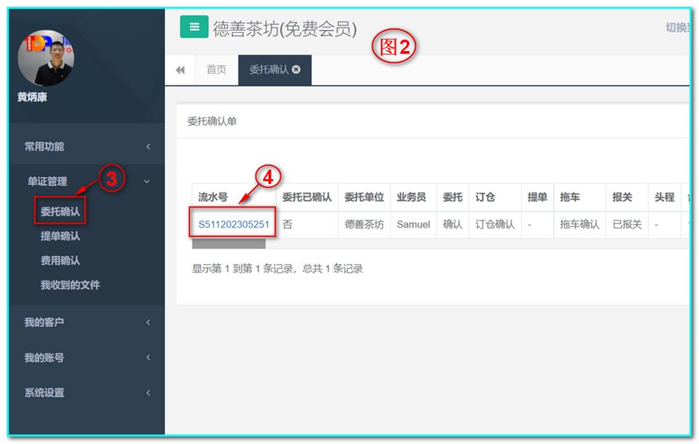 UFMS-SAAS货代操作系统-单证管理-委托确认