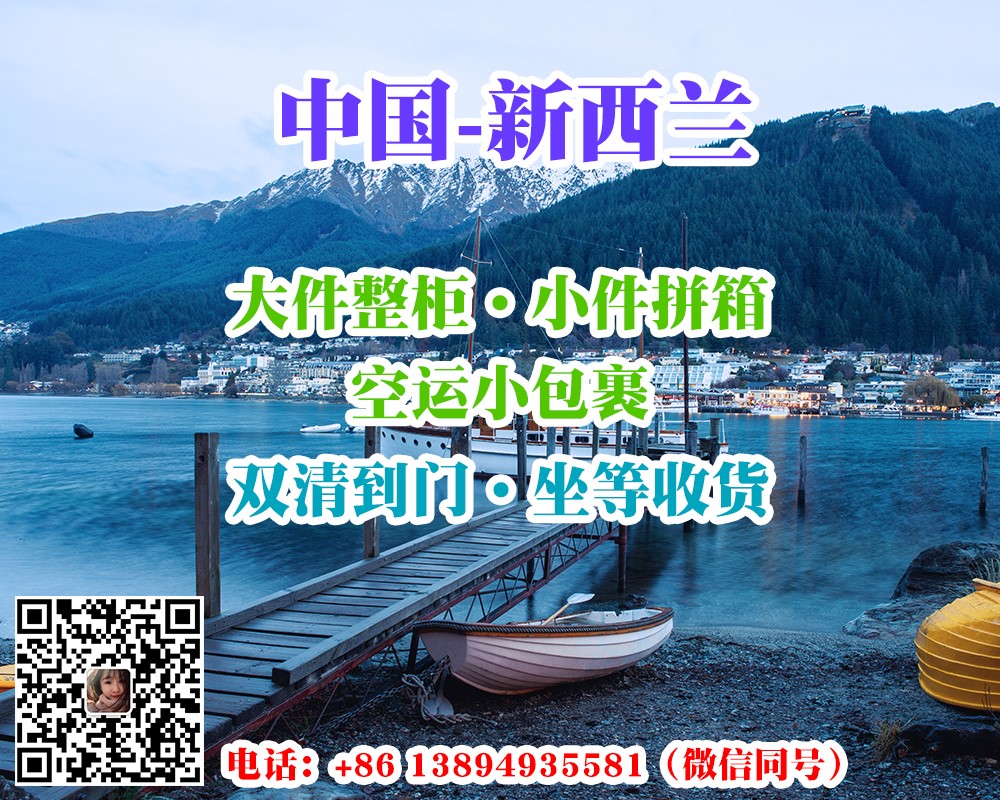 新西兰散货拼箱海运专线 新西兰散货拼箱海运专线