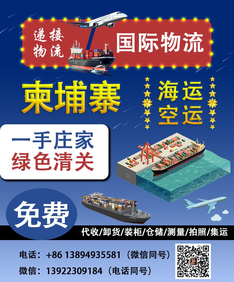 柬埔寨专线物流运输服务 柬埔寨专线物流运输服务