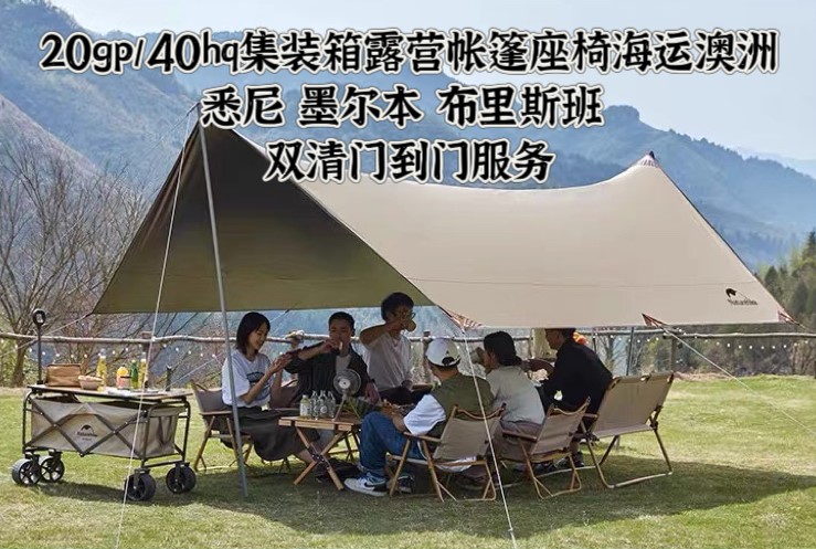 帐篷座椅海运澳洲悉尼双清门到门服务 帐篷座椅海运澳洲悉尼双清门到门服务