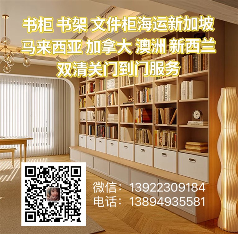 书柜,书架,文件柜海运新加坡马来西亚门到门服务 书柜,书架,文件柜海运新加坡马来西亚门到门服务