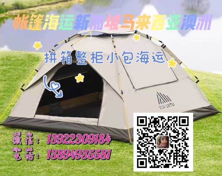 帐篷海运到加拿大新加坡澳洲双清门到门服务