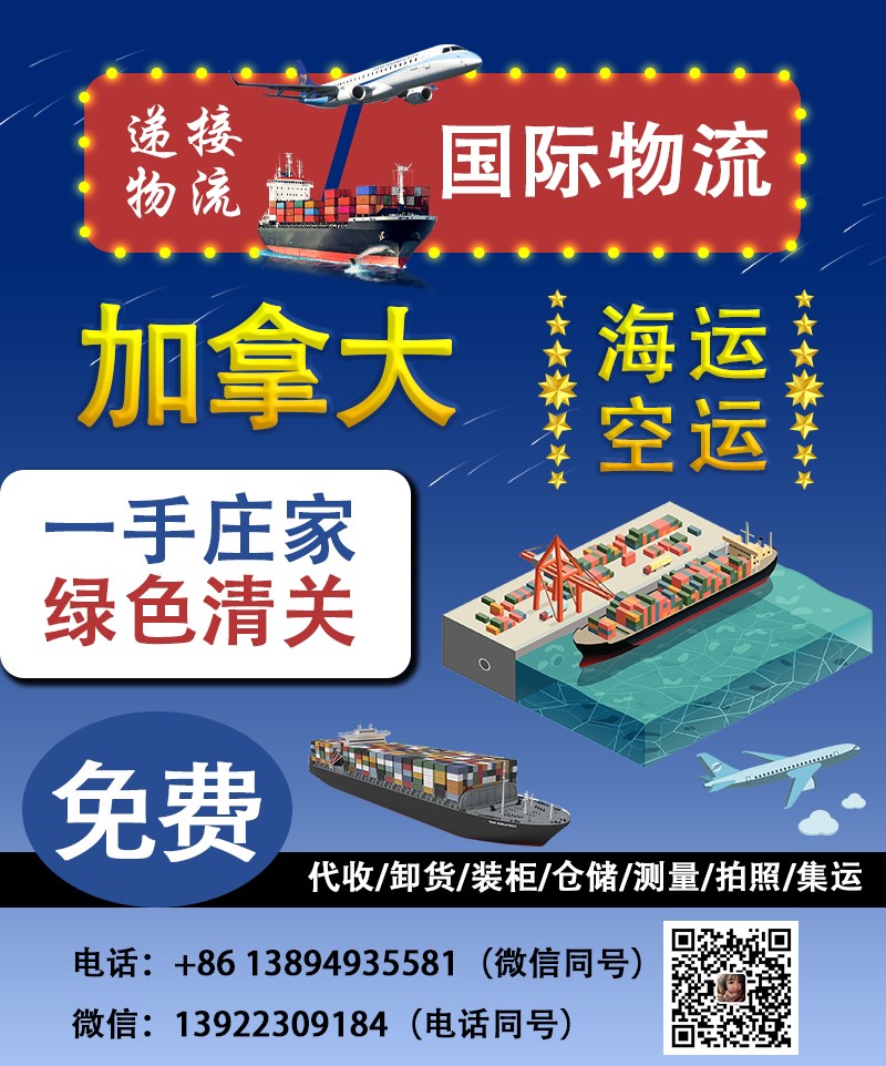 加拿大专线物流一手庄家安全可靠