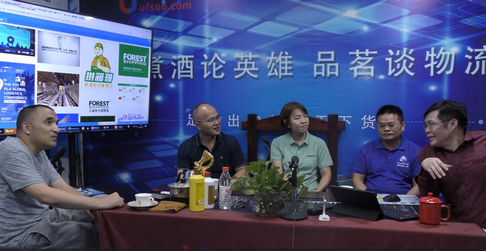 20期-煮酒论英雄-品茗谈物流-微信视频号现场直播