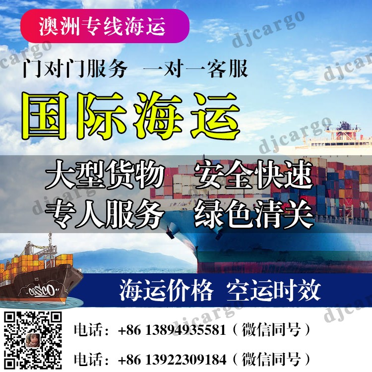 澳洲海运订舱到港，门到门服务