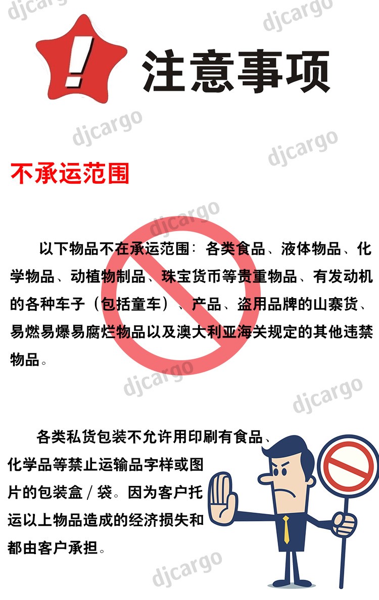 澳洲海运注意事项