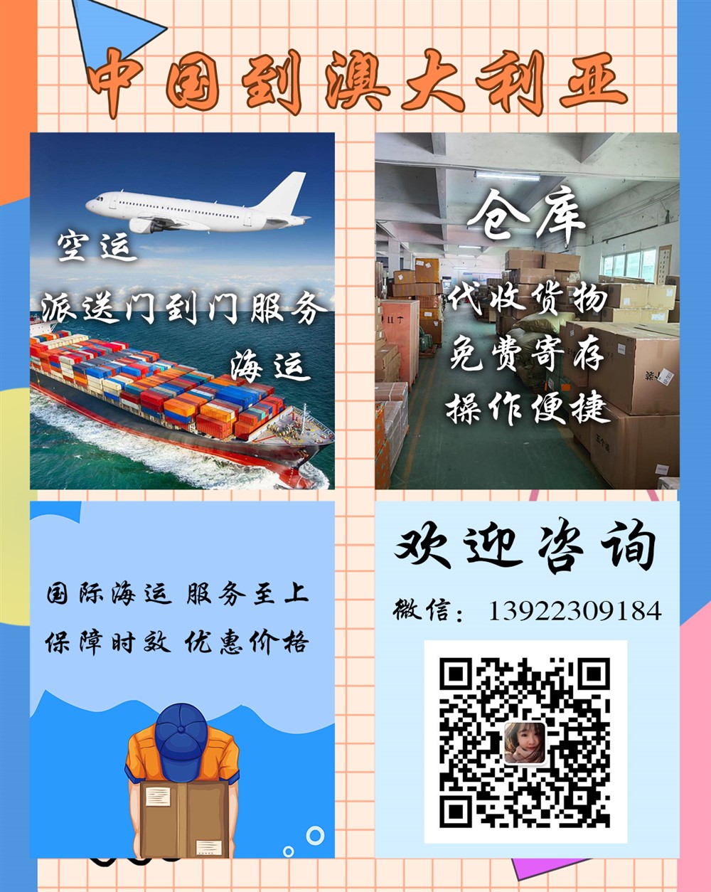 澳大利亚海运物流靠谱推荐