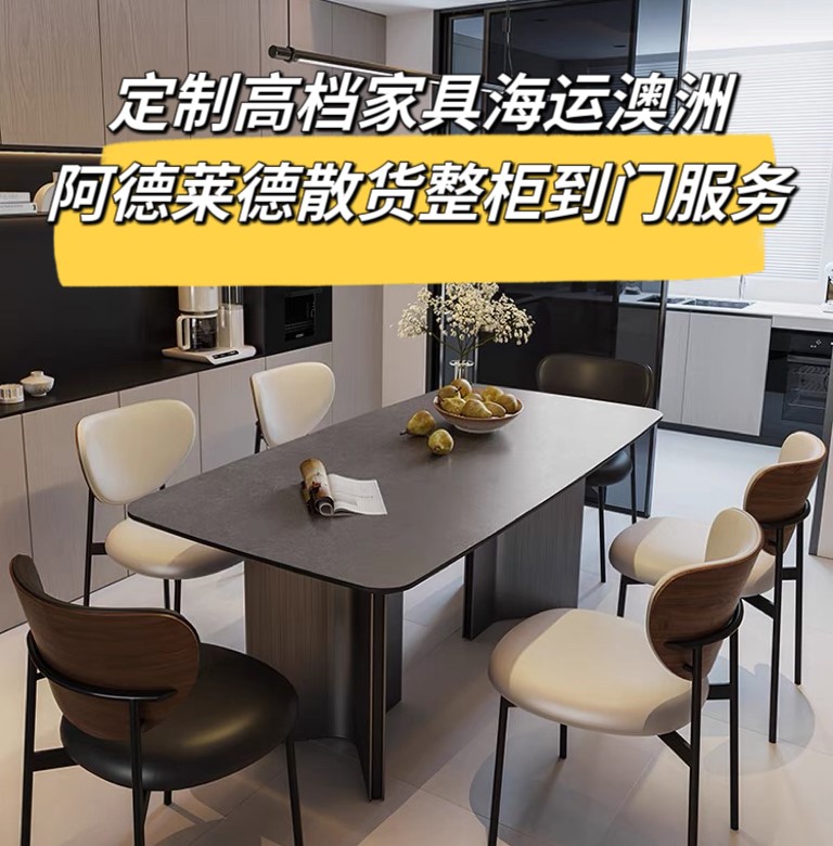 阿德莱德家具整柜海运