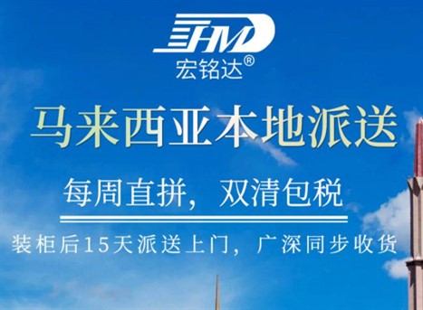 物流货代届的一个特大喜讯，宏铭达公司又一新产品