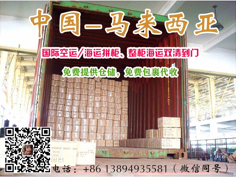 电动车海运西马