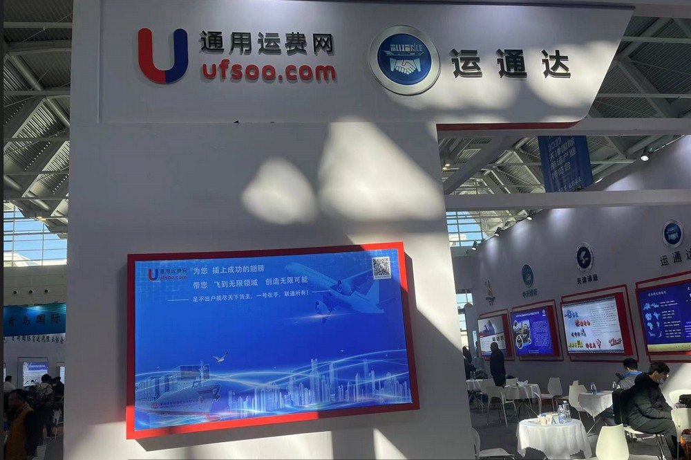 通用运费网参加了2023天津国际航运产业博览会