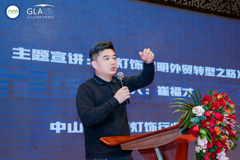 照明灯饰行业协会会长崔福才《灯饰照明外贸转型之路》 