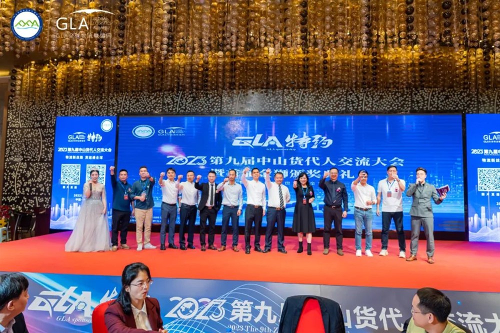 中山市国际货运代理协会第二届第二次会员大会晚宴