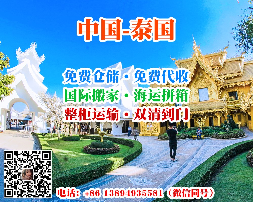 泰国海运专线物流