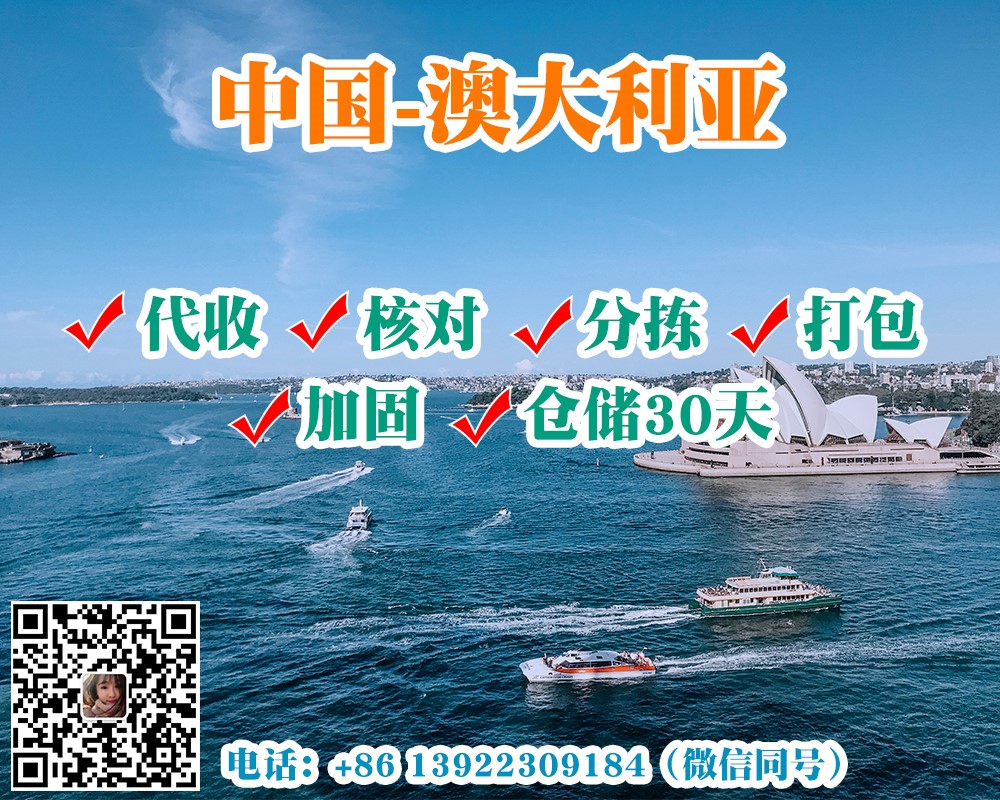 澳洲门到门海运专线物流