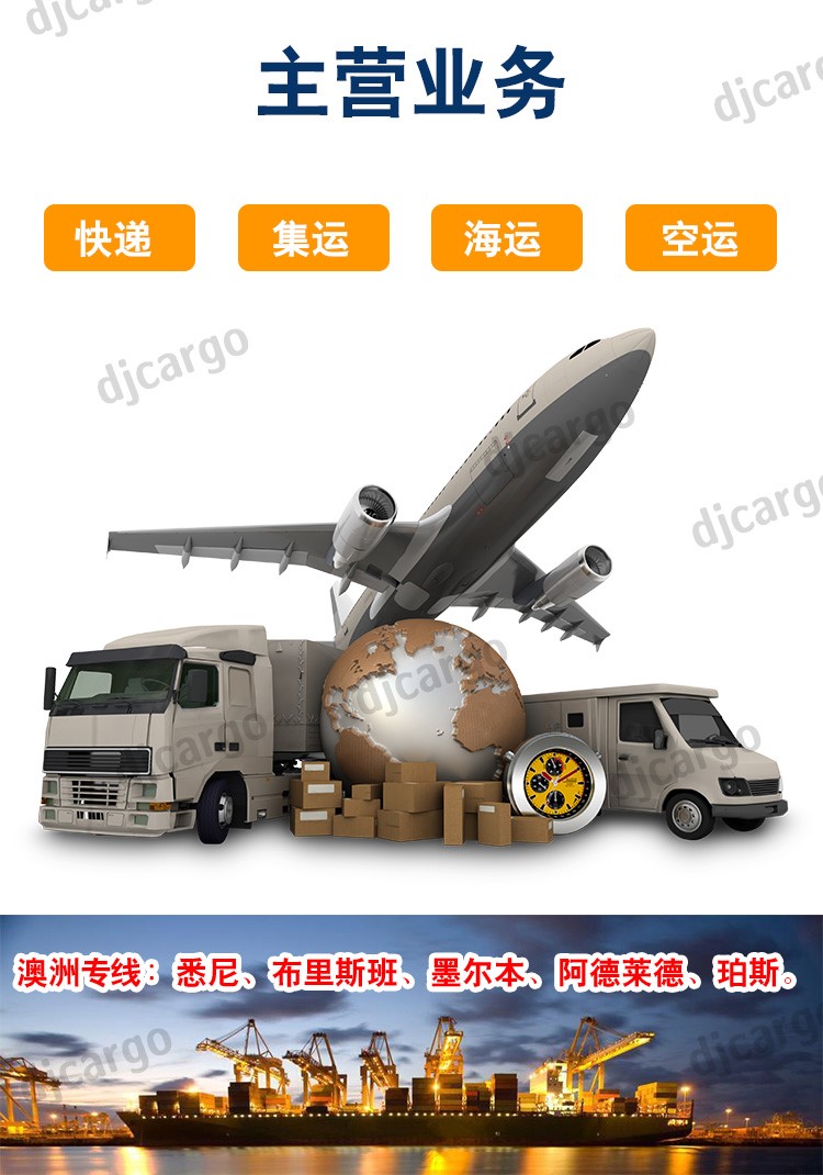 澳洲集运海运双清到门