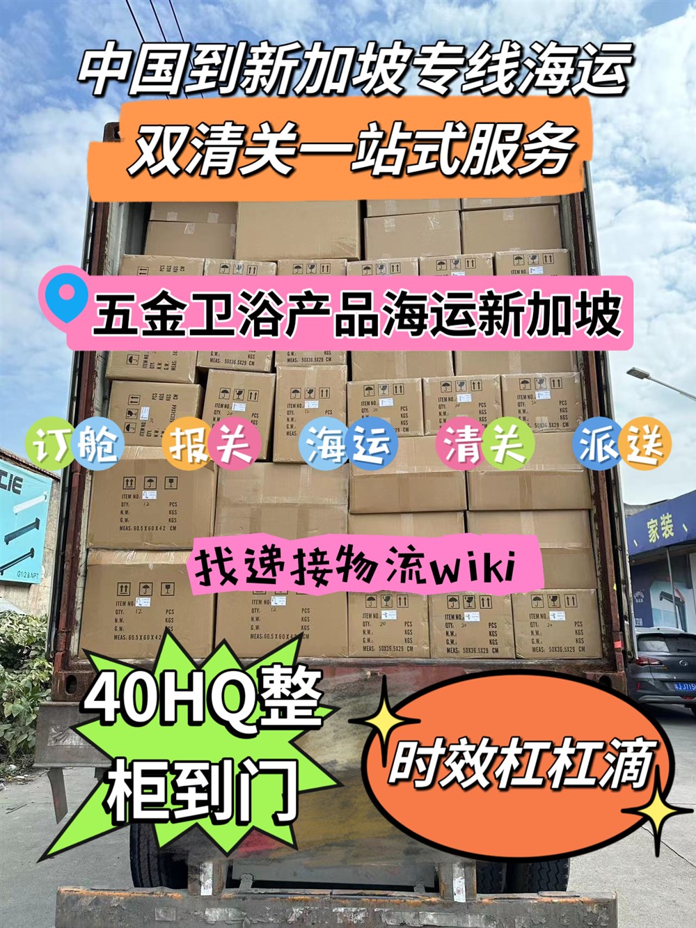 浴室台盆海运新加坡整柜到门服务