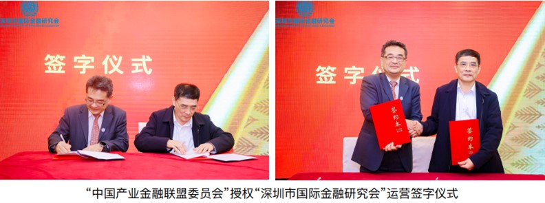 “中国旅游文化资源开发促进会”授权“深圳市国际金融研究会”，运营“中国产业金融联盟委员会”，并成立“大湾区金融联盟”。