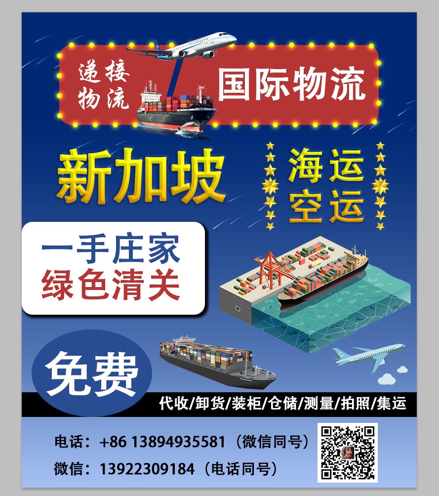 新加坡海运专线物流