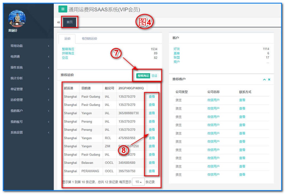 通用运费网运价推荐排名展示  2、通用运费通首页展示