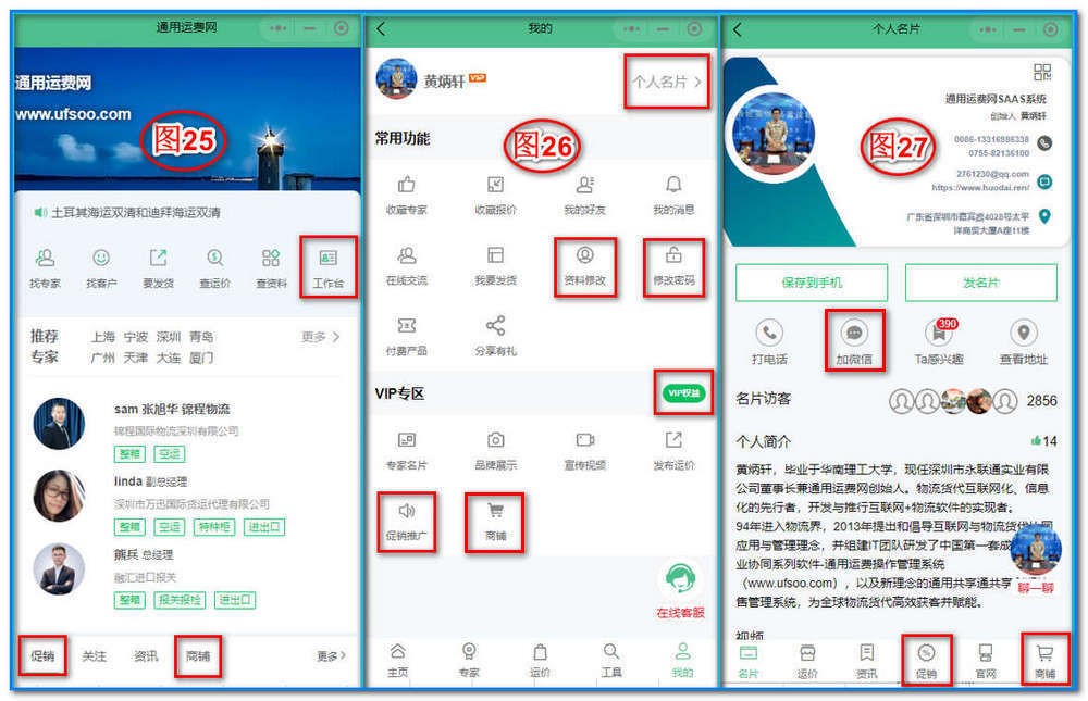 申请通用运费网VIP名片圈人脉