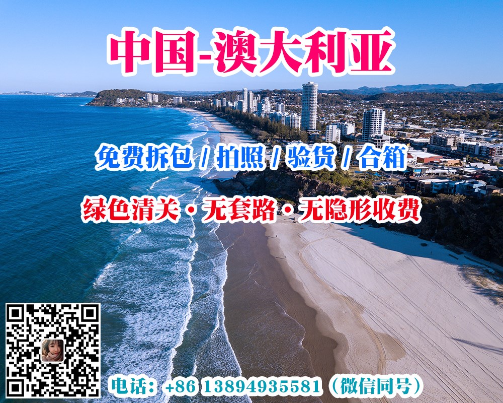 烘干机,榨汁机,养生壶海运澳洲双清物流