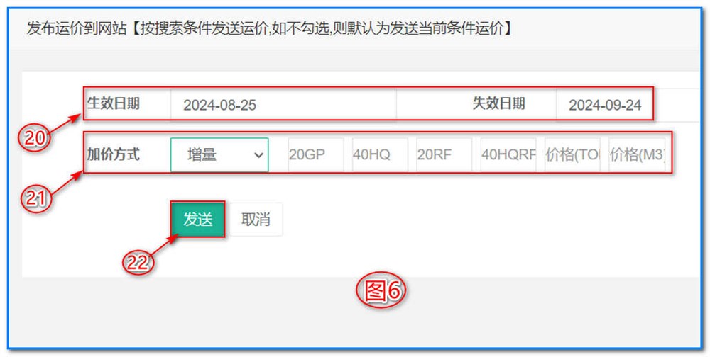 通用运费网-运价管理-拖车运价维护操作说明④