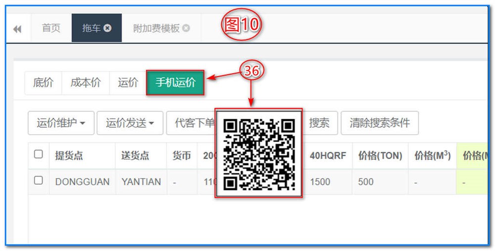 通用运费网-运价管理-拖车运价维护操作说明④