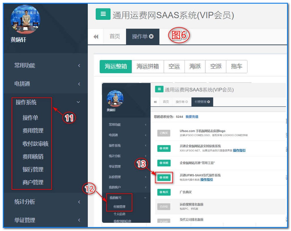 3、登录系统得积分