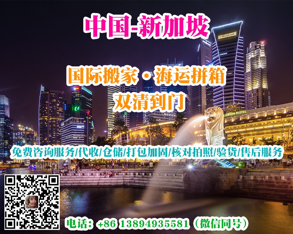 桌椅海运新加坡双清物流