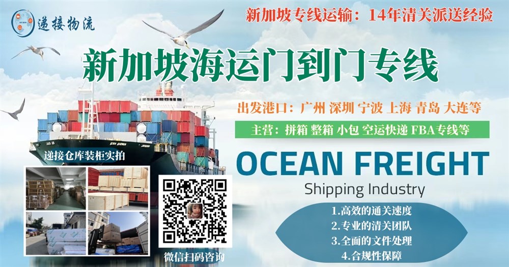 食品海运新加坡专线